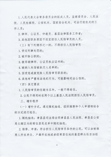 关于增补人民陪审员的公告_2.png