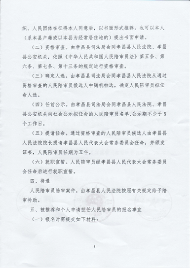 关于增补人民陪审员的公告_3.png